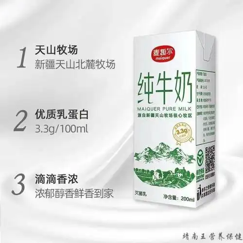 麦趣尔纯牛奶200ml20盒新疆特产鲜早餐奶中老年孕妇学生奶奶33蛋白盒
