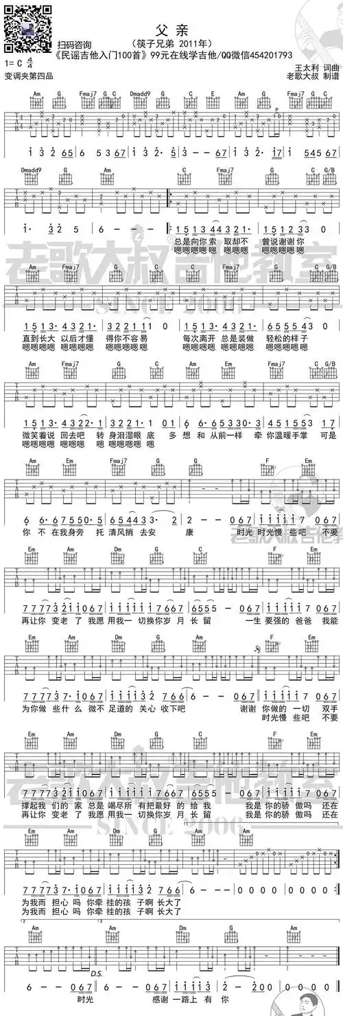 筷子兄弟父亲吉他谱c调变调夹四品capo4高清六线图片弹唱谱子老歌大叔