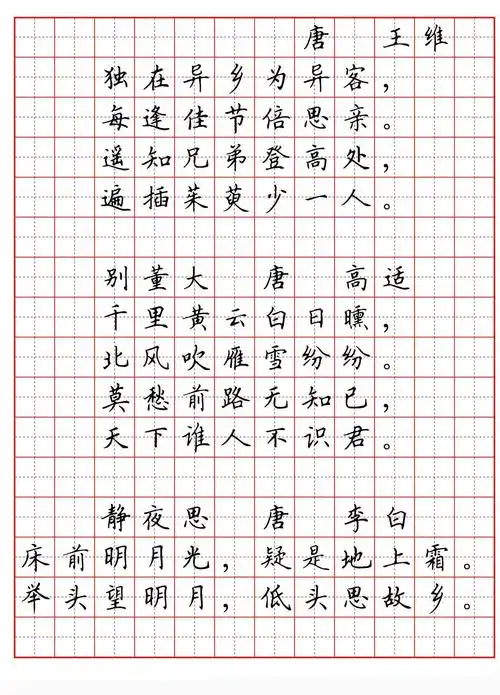 硬笔书法字帖必背古诗词八十首局部