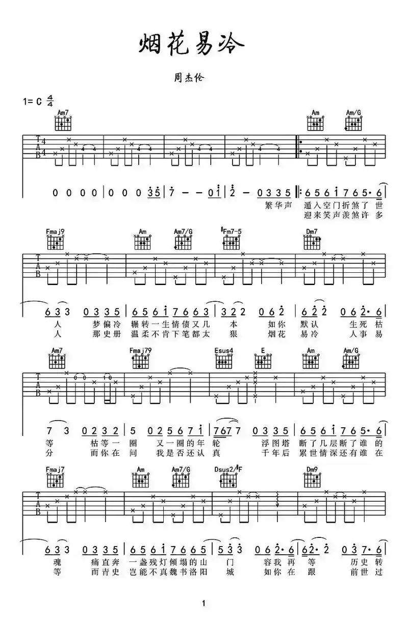 周杰伦《烟花易冷》#周杰伦#烟花易冷 #吉他谱分享 #吉他  - 抖音