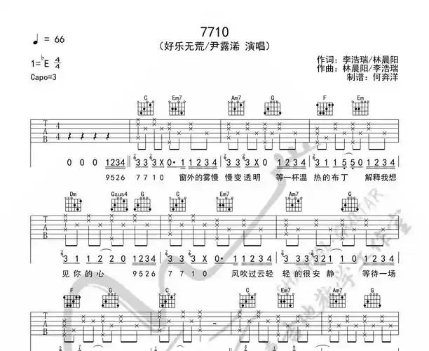 7710吉他谱好乐无荒尹露浠c调版弹唱吉他谱
