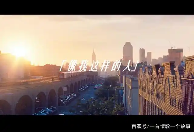 毛不易《像我这样的人》:你我最后竟然也平凡到自命不凡