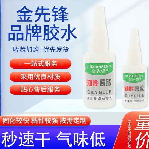 金先锋强力快干油性胶水原胶焊接剂多功能跑江湖补鞋家用万能胶