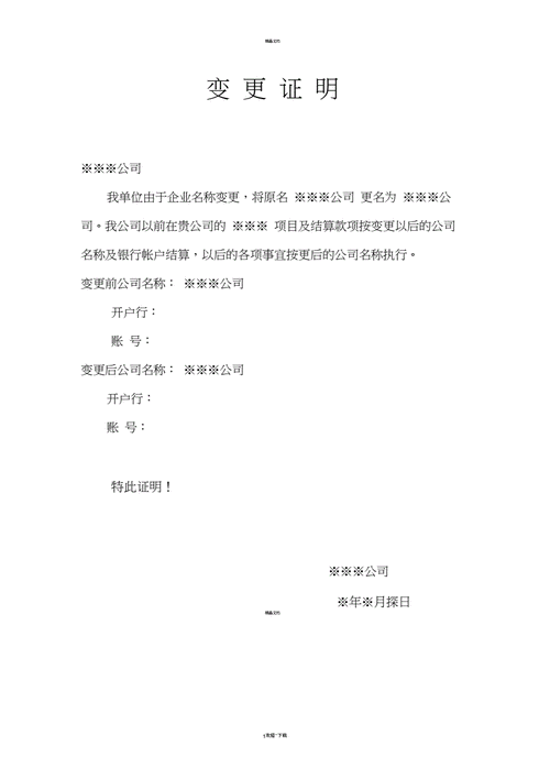 公司变更证明docx2页