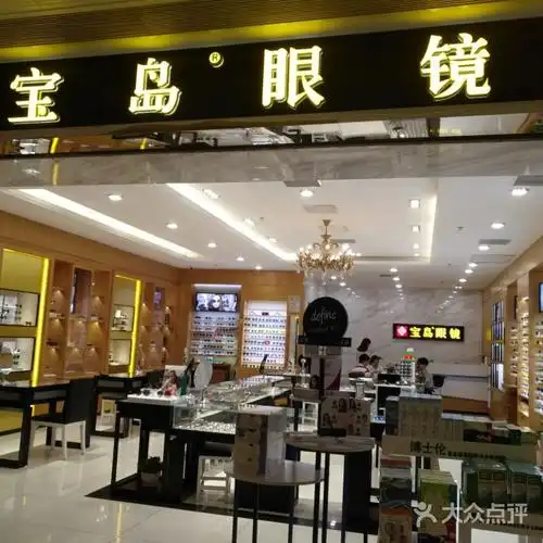 宝岛眼镜