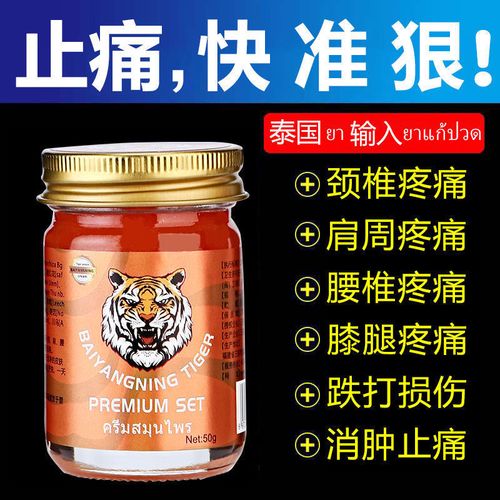 泰国金老虎膏正品颈肩腰椎风湿关节痛透骨膏止痛膏舒筋活络油原装