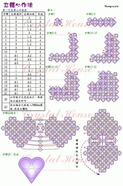 各种串珠心形有图解