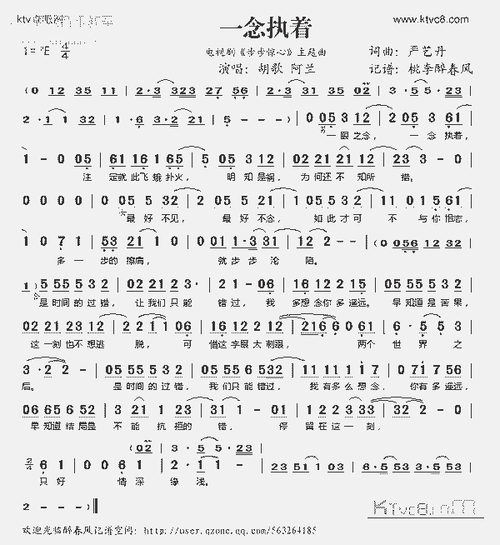一念执着(电视剧《步步惊心》主题曲)_歌谱简谱_哆来咪123曲谱网