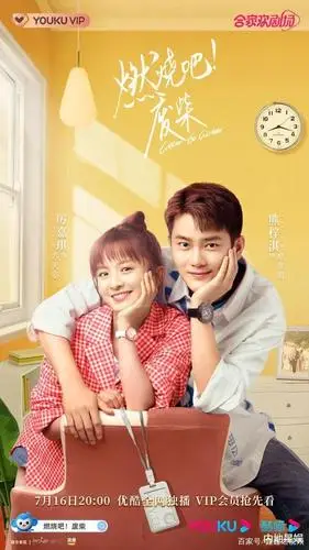 《燃烧吧!废柴》 喜剧古灵精怪笑料满满