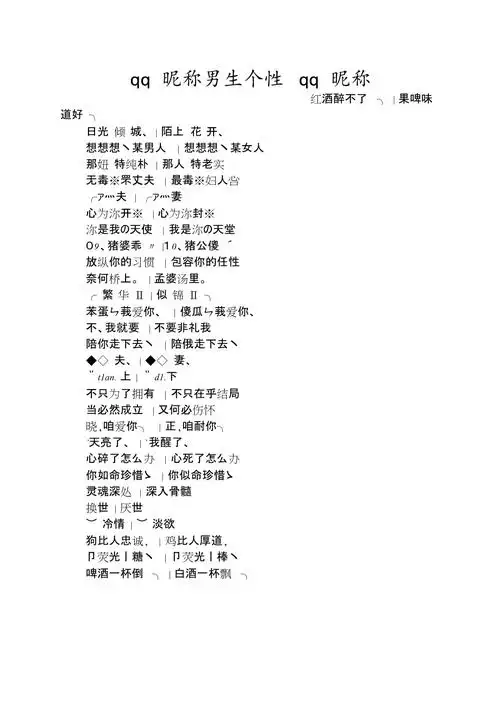 qq昵称男生个性qq昵称共2页