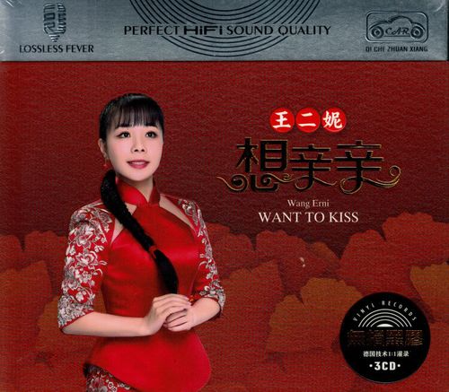 包邮 王二妮cd 陕北民歌流行新歌专辑 正版汽车载3cd光盘碟片歌曲