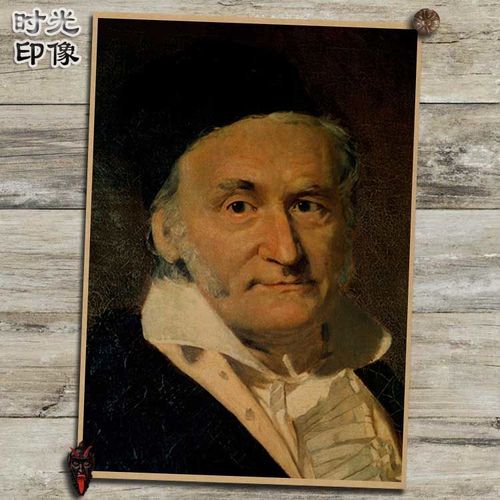 高斯数学家画像牛皮纸海报文艺怀旧复古装饰画相框壁画画芯