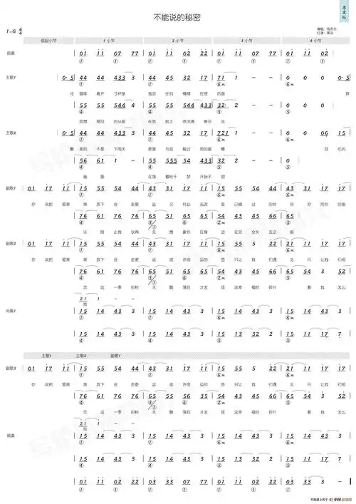 不能说的秘密简和谱