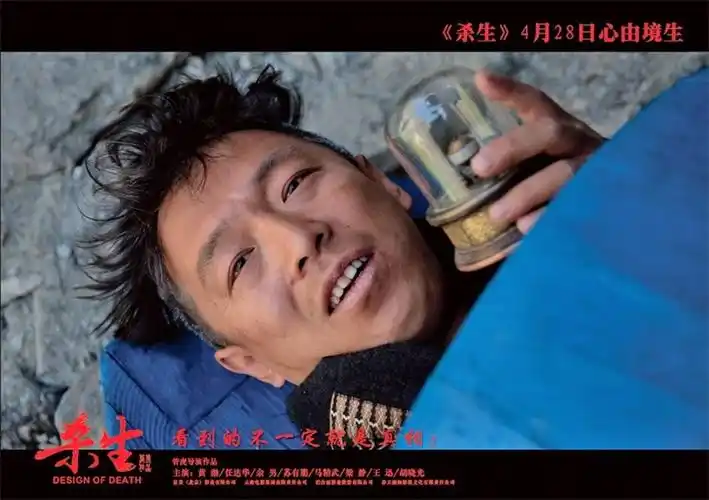 电影改编自陈铁军中编小说《儿戏杀人》,但是《杀生》这部电影的又名