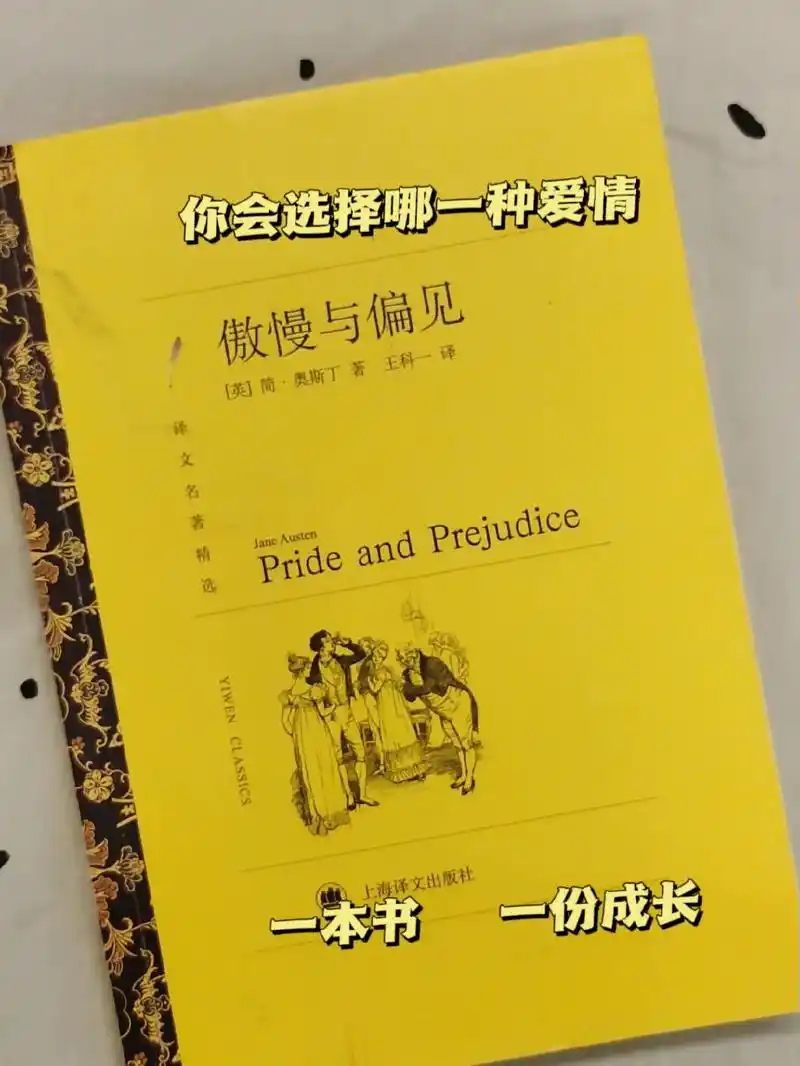 经典重读之傲慢与偏见.