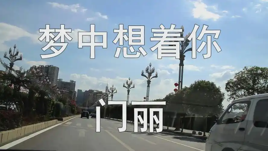 一首《梦中想着你》送给你,唱得太美了,听一次就爱上,超好听