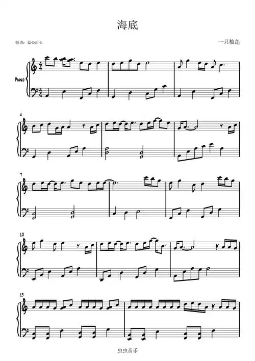 海底钢琴谱-c调-虫虫钢琴