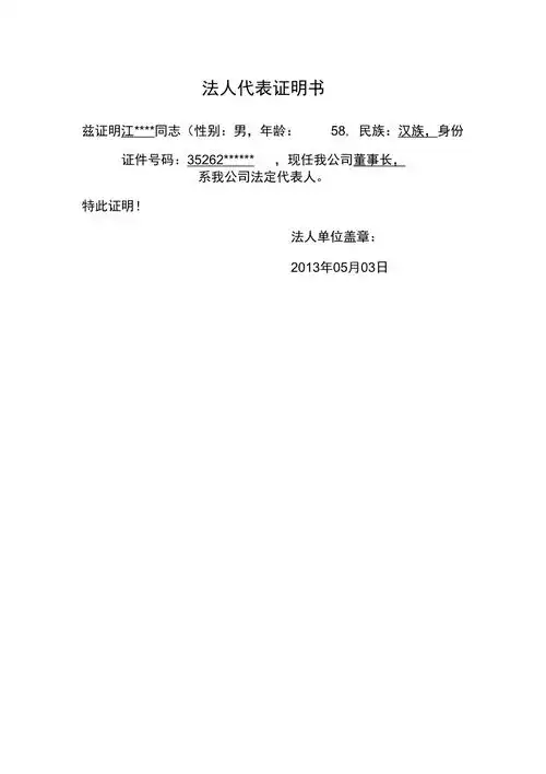 法人代表证明书