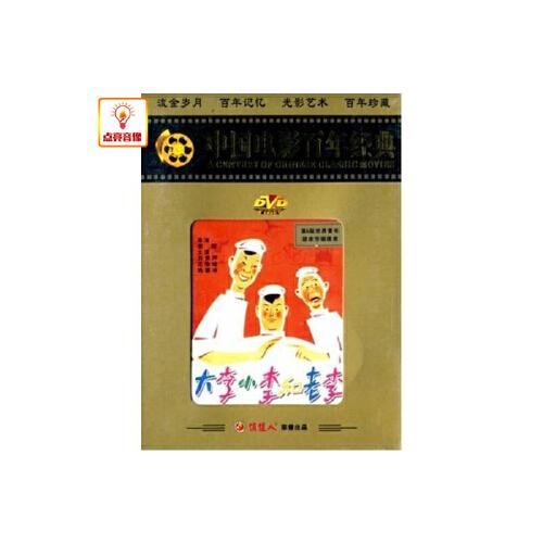 正版电影 大李小李和老李 正版dvd