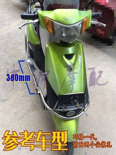 巧格一代护杠 摩托车电动车老款巧格保险杠全车护栏不锈钢防护架