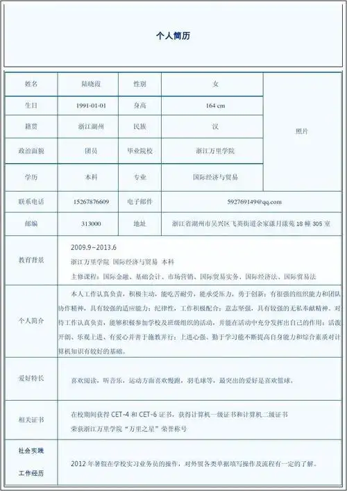 中文个人简历模板