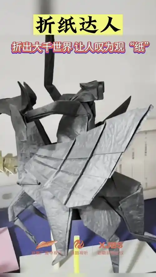 折纸达人折出大千世界让人叹为观纸