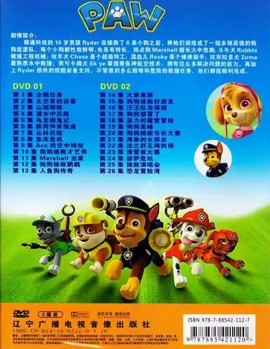 狗狗巡逻队汪汪队立大功第二季下载全26集63g