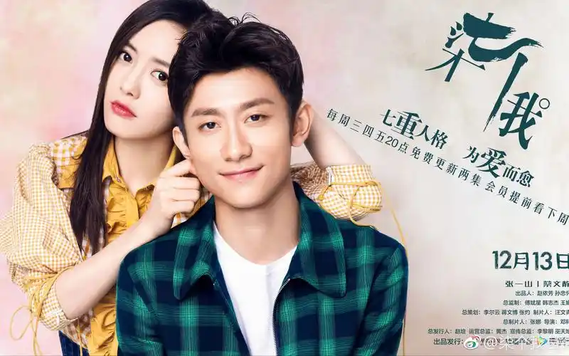 张一山蔡文静柒个我两版预告