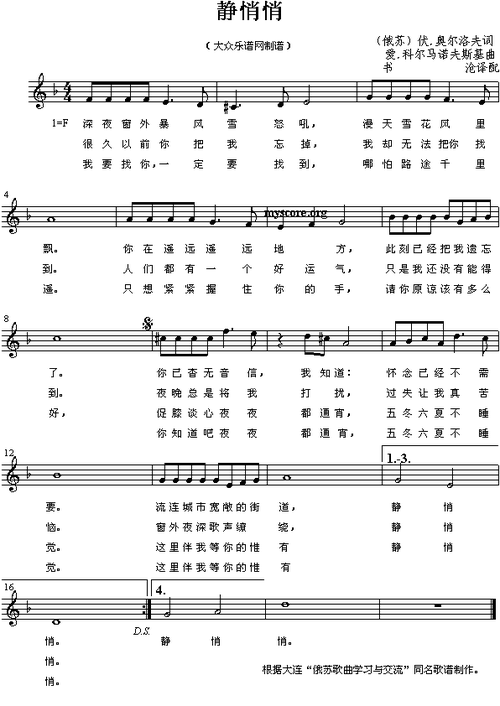 (俄苏)静悄悄(五线谱) 歌谱简谱网