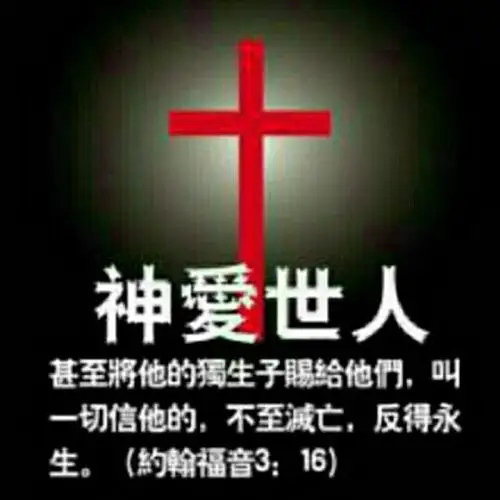 亲爱的家人们早上好主内平安,这几天忙支持不到的请谅解,耶稣爱你们