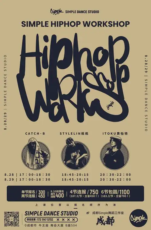 街舞hiphopworkshop海报