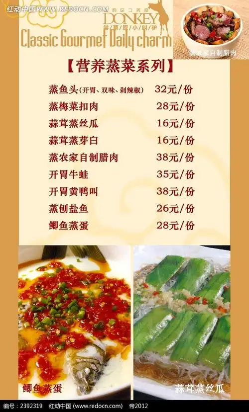 营养蒸菜系列psd价格表