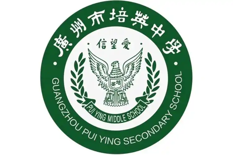 广州市培英中学校歌