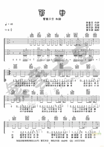 单车吉他谱 - 虫虫吉他谱免费下载 - 虫虫吉他