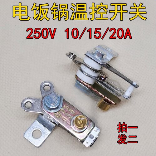 fire电饭煲保温开关微动开关10a/15a/20a触点开关电饭锅保温开关温控