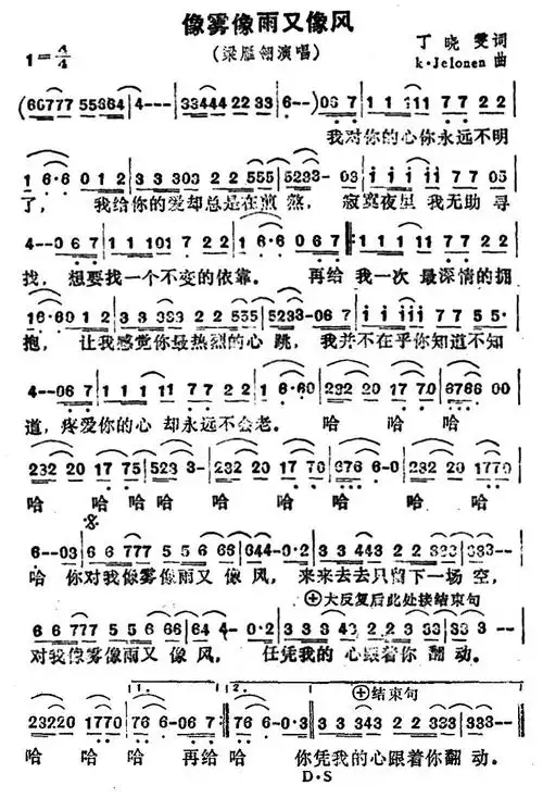 像雾像雨又像风简谱(图4)