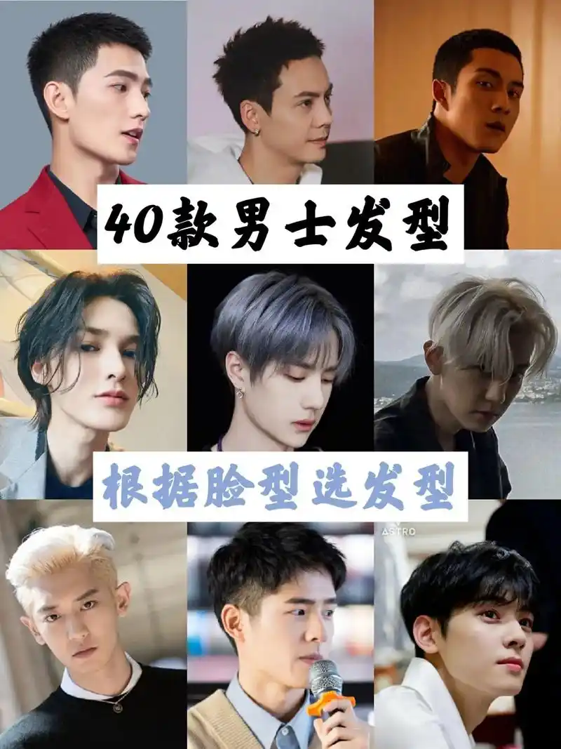 男士发型参考大全/春夏帅气撩妹必备发型.