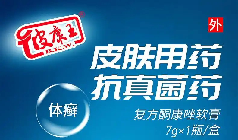 皮康王 彼康王 复方酮康唑软膏 7g 足癣脚气体癣手癣股癣 3盒装【图片