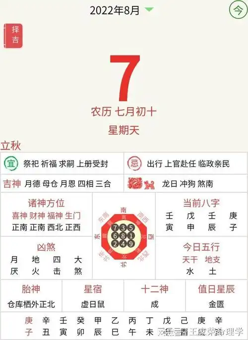 老黄历查询黄道吉日 生肖运势 每日黄历宜忌 2022年8月7日|嫁娶_网易