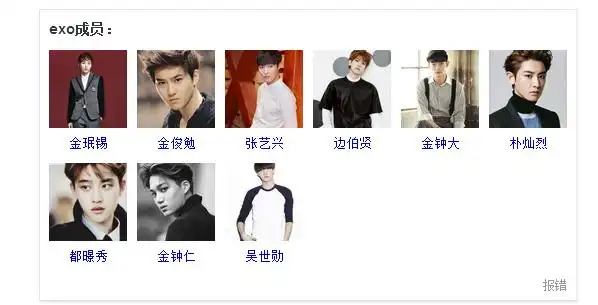 exo个个成员图片分别叫什么名字?