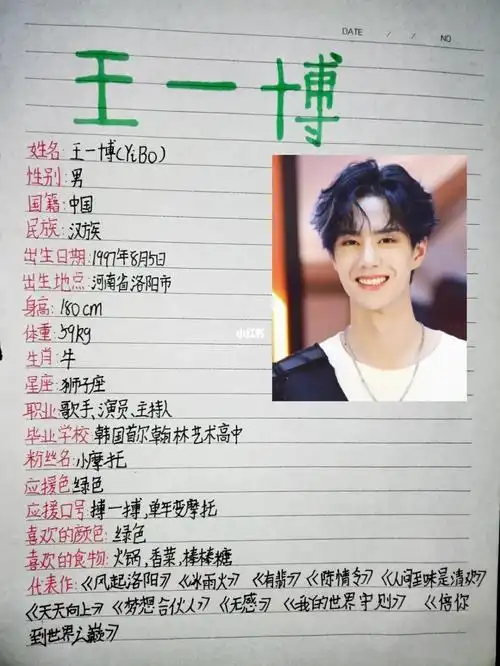 王一博个人资料