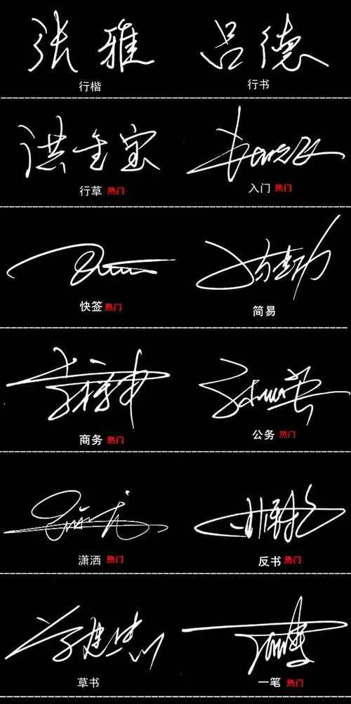 签名设计免费版 我的名字