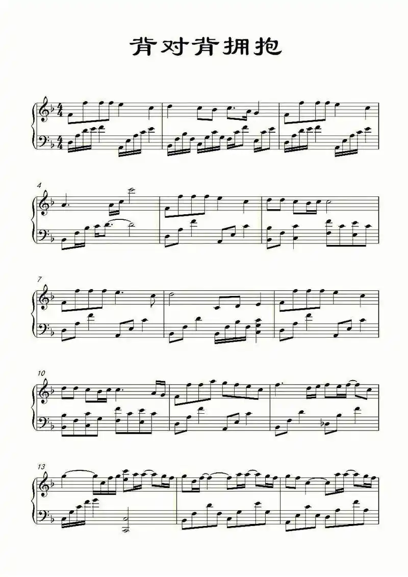 《背对背拥抱》~|||调号:降7 五线谱#成人钢琴 #钢琴 - 抖音