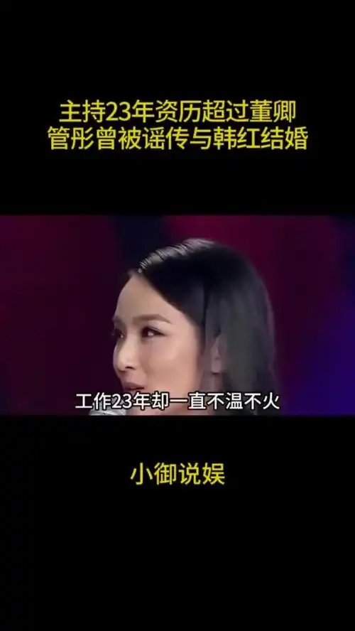 "央视才女"管彤,主持23年资历超过董卿,还曾被谣传与韩红结婚
