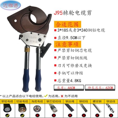 迈咖德棘轮式电缆剪刀齿轮断线钳铜铝线缆钳剪线钳伸缩月牙钳j95