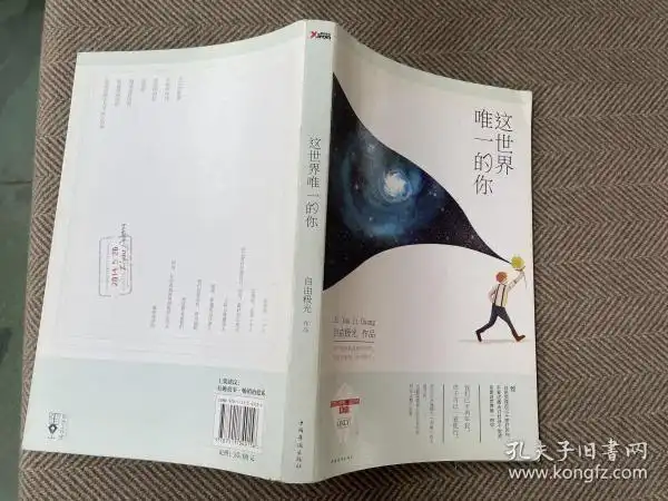 这 世界 唯一 的 你:你就这样吧,挺好 的