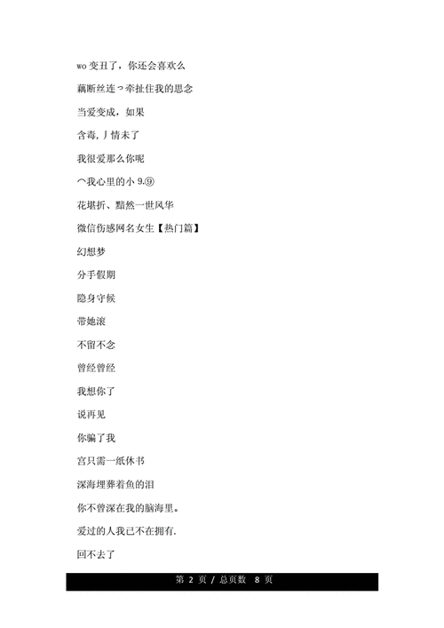 好听悲伤的网名女生孤单霸气.doc 8页