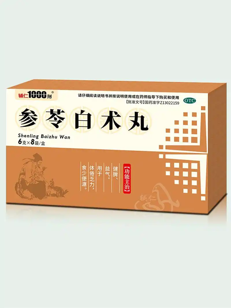 参苓白术丸