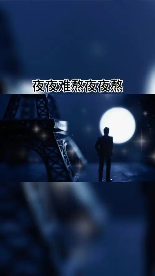 关关难过关关过……夜夜难熬夜夜熬……人呐…悲喜自渡……他人……难