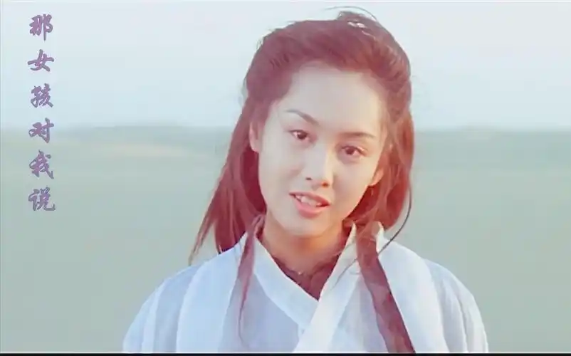 【周星驰&朱茵】 那女孩对我说